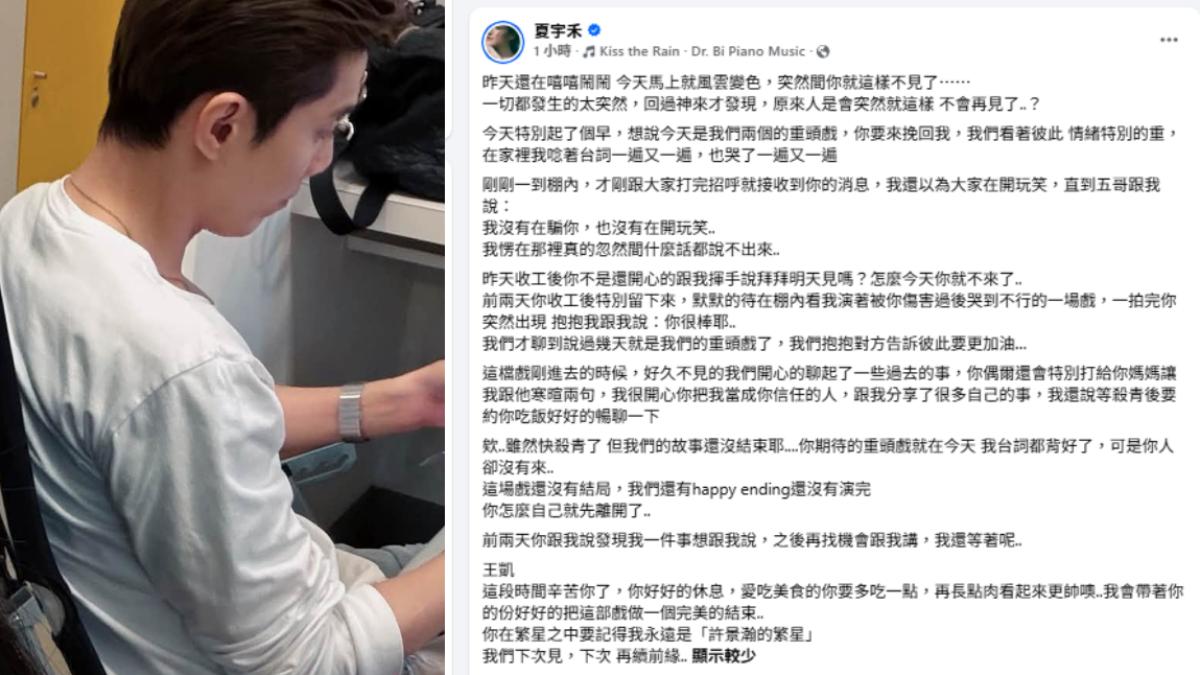 王凱認真背台詞的身影曝光。（圖／翻攝自夏宇禾臉書）