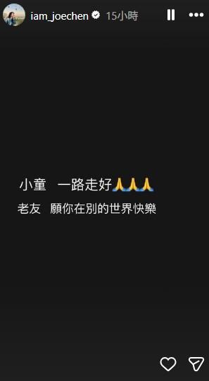陳喬恩得知王凱噩耗後，於社群平台發文悼念。（圖／翻攝自＠iam_joechen IG）