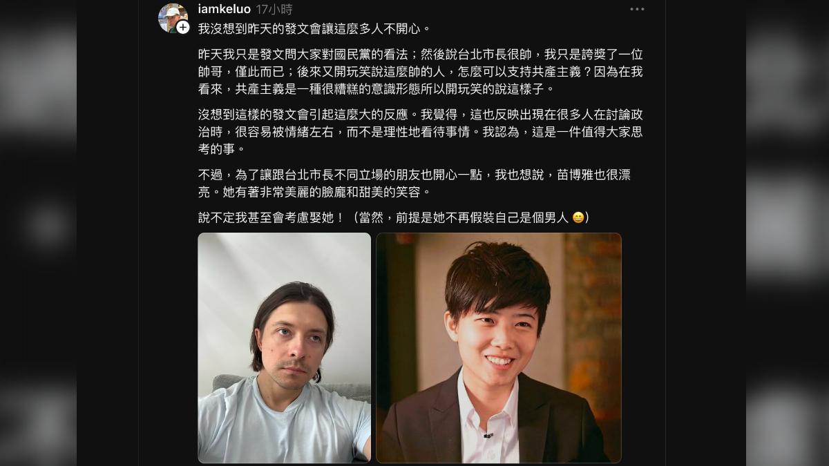 柯羅在threads表示會考慮娶苗博雅,前提是她不再假裝是男人,遭到全網撻伐。(圖/翻攝自threads)