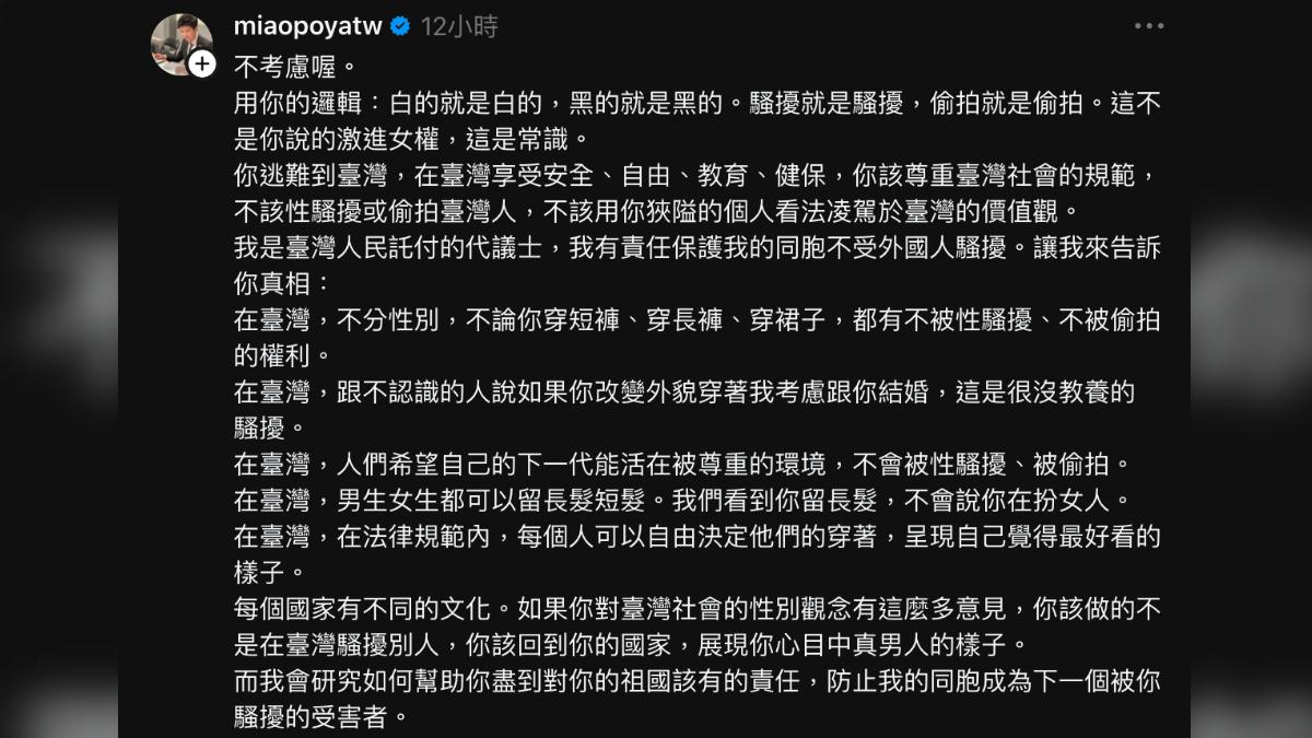 苗博雅在底下留言反擊。(圖/翻攝自thread)