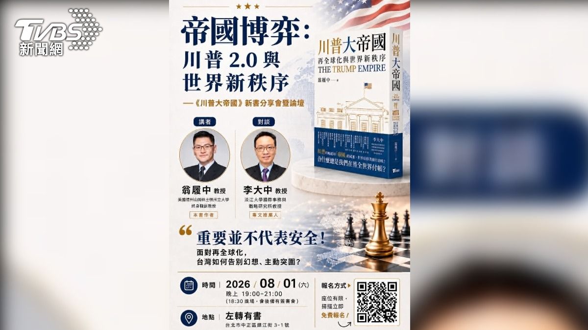《川普大帝國》 8/1新書分享會報名踴躍名額將滿