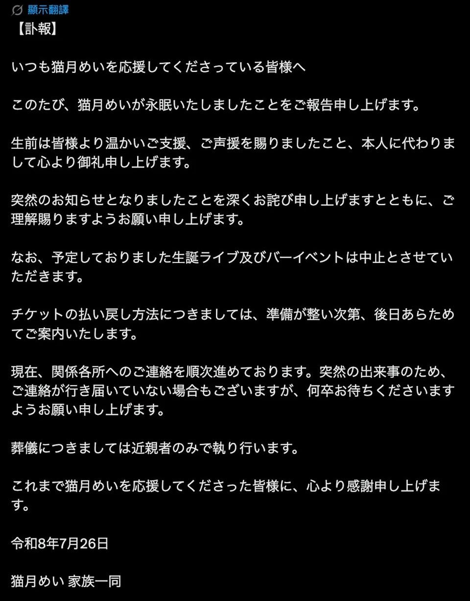 MEI的家屬透過其社群帳號發布訃聞。(圖/翻攝自@meeeei_Gt X)