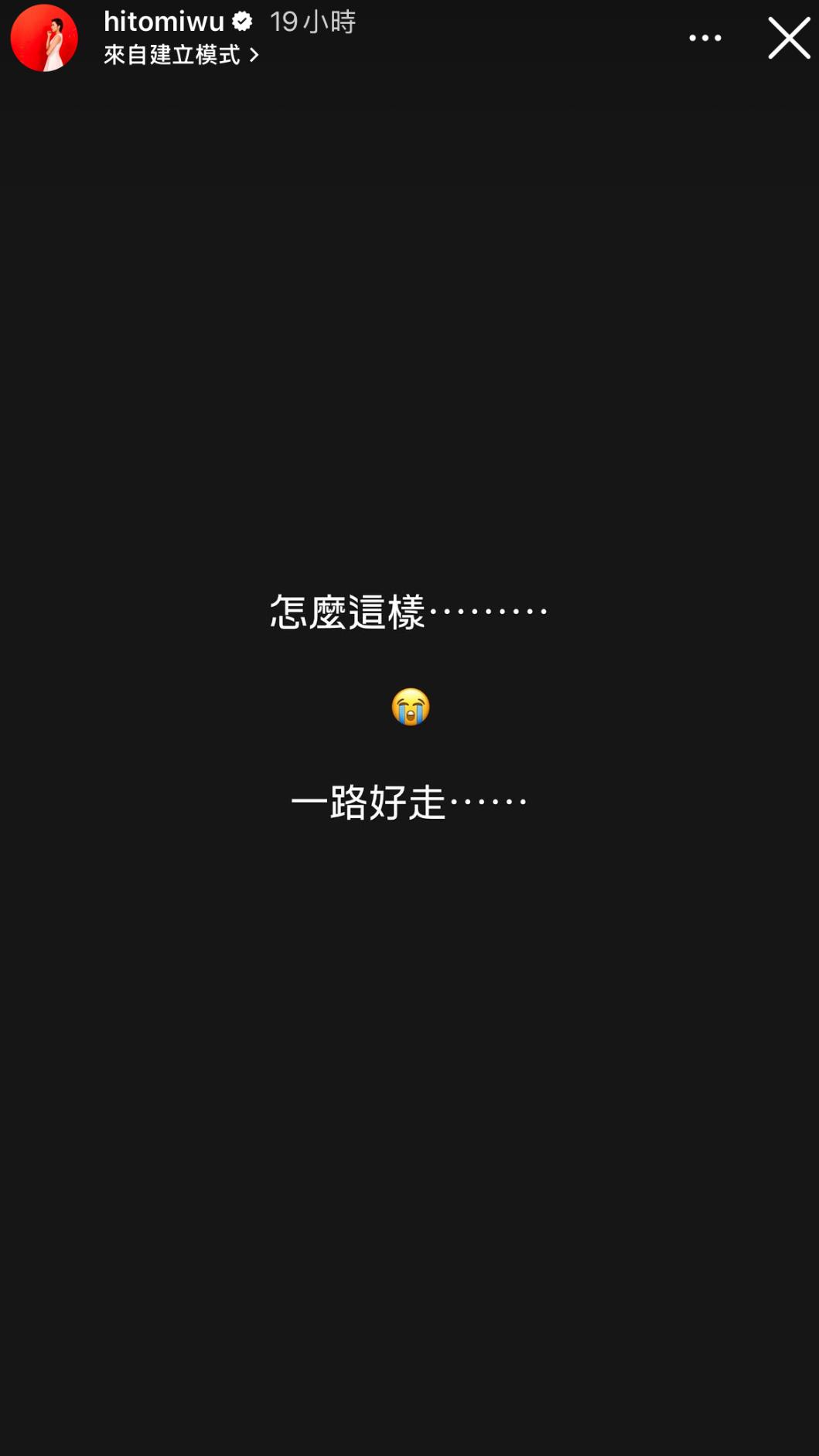 王瞳相當難過。(圖/翻攝自王瞳IG)