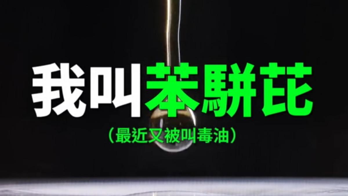 「萊爾校長」團隊製作的反毒油影片《油不得你》，因旁白聲音特殊引發熱議，也被刑事警察局盯上。
