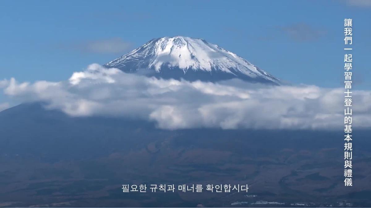 台灣人去攀爬富士山的時候發生昏迷意外。（圖／翻攝富士登山官方網站）