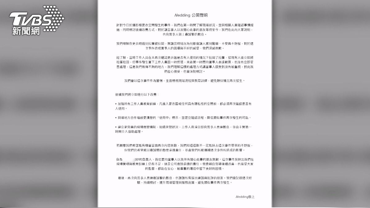 聲明中寫著對當事人感到抱歉，工作人員當下是因為一時慌張才會沒有道歉。(圖／民眾提供)