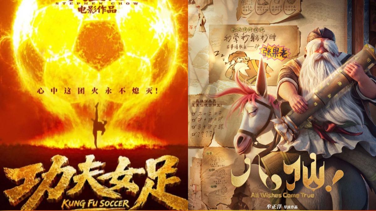 《功夫女足》稱霸13天單日票房冠軍，正式被動畫電影《八仙！》超車。（圖／翻攝自微博）