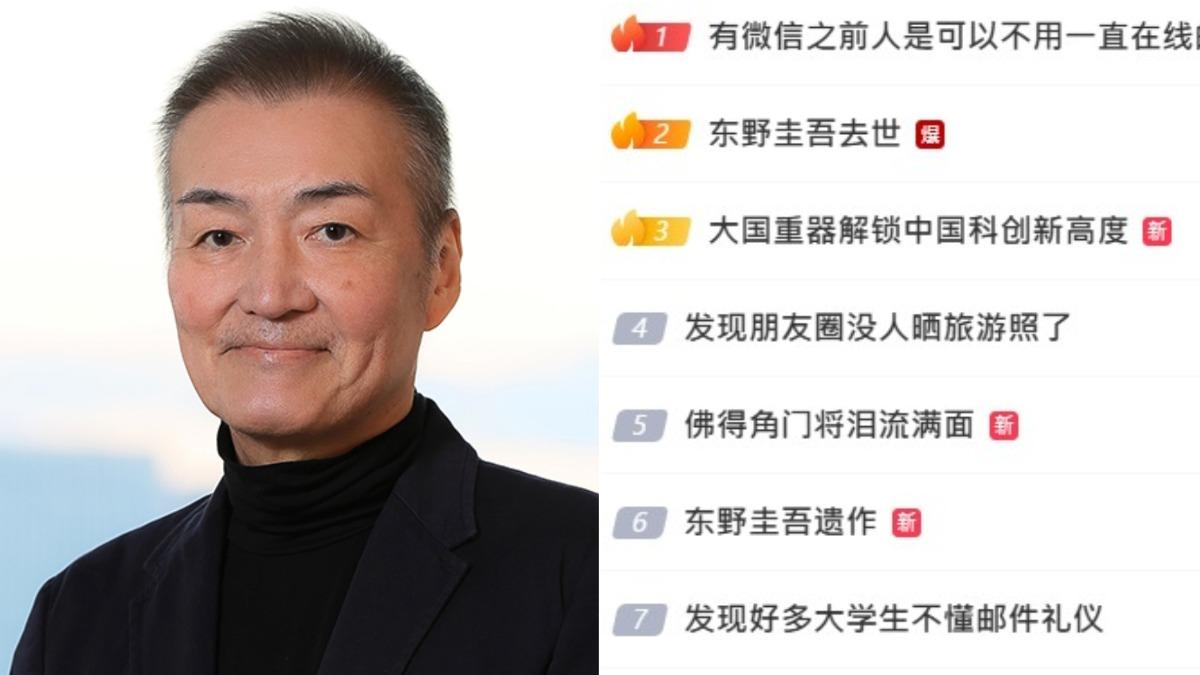 「東野圭吾去世」衝上微博熱搜! 陸網錯愕悼念:難以置信