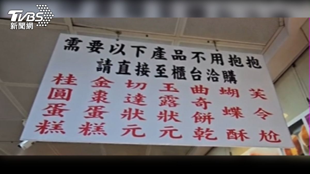 標語「不用抱抱」，店家：買伴手禮免抱滿手。（圖／TVBS）