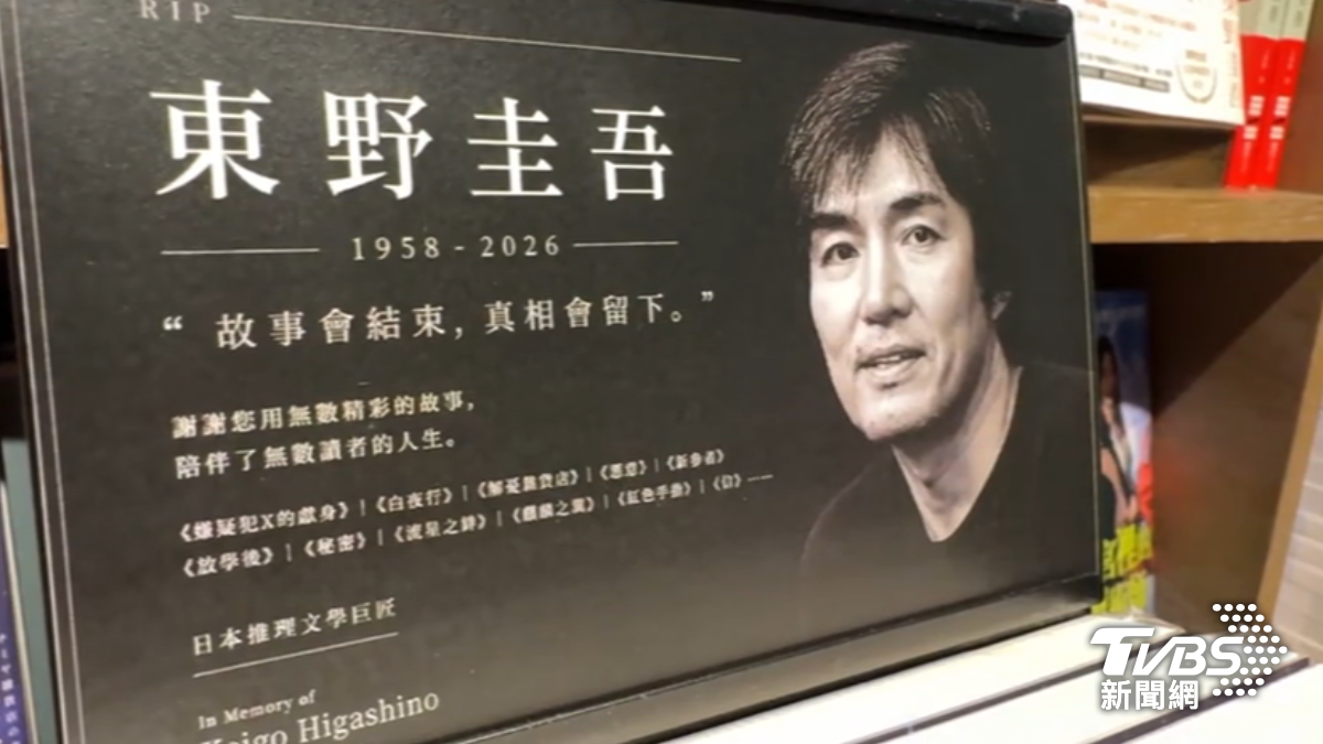 日本推理文學巨匠東野圭吾離世的消息震驚全球書迷。從《解憂雜貨店》的溫柔信件到《嫌疑犯X的獻身》的燒腦推理,他的作品橫掃華語市場,在台灣累積銷量突破千萬冊。(圖/TVBS)