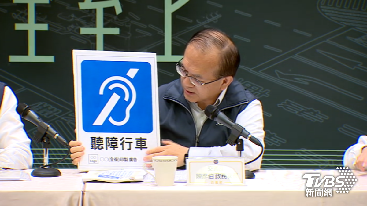 交通部推「聽障行車」識別貼紙　29日起監理站免費索取
