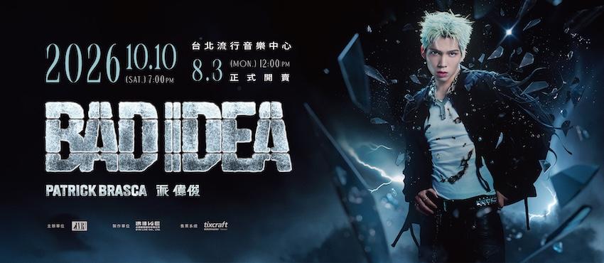 2026演唱會-台灣演唱會-派偉俊演唱會-派偉俊演唱會門票