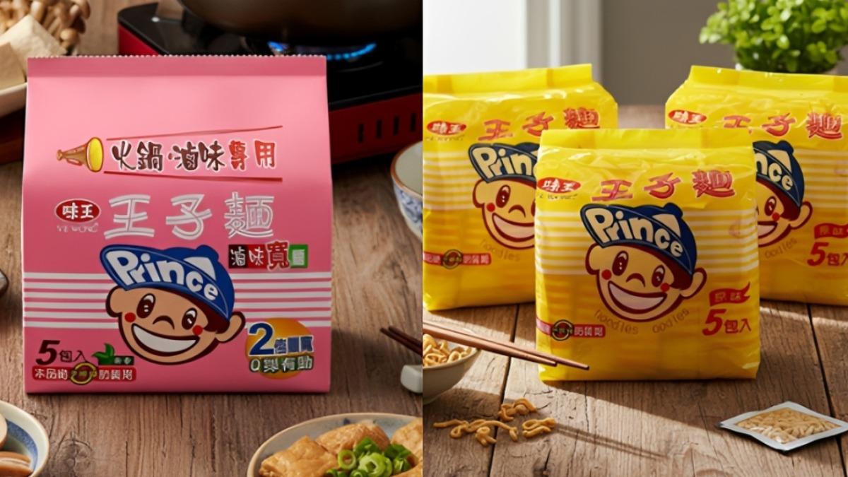 很多人沒看過！經典王子麵竟有「粉色包裝」　官方曝解答