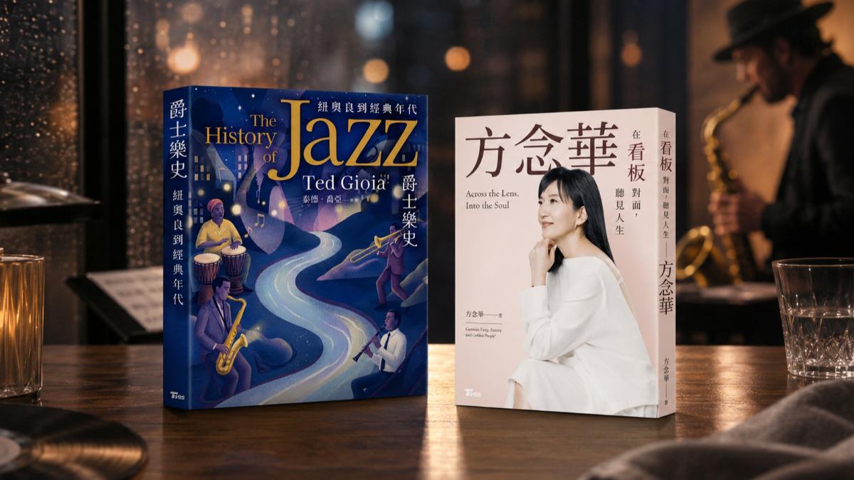T閱讀/當新聞鏡頭轉向人生！看板對面的爵士對語