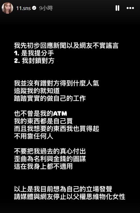 蕭伊對Joeman提出分手。（圖／翻攝自IG@11.sns）