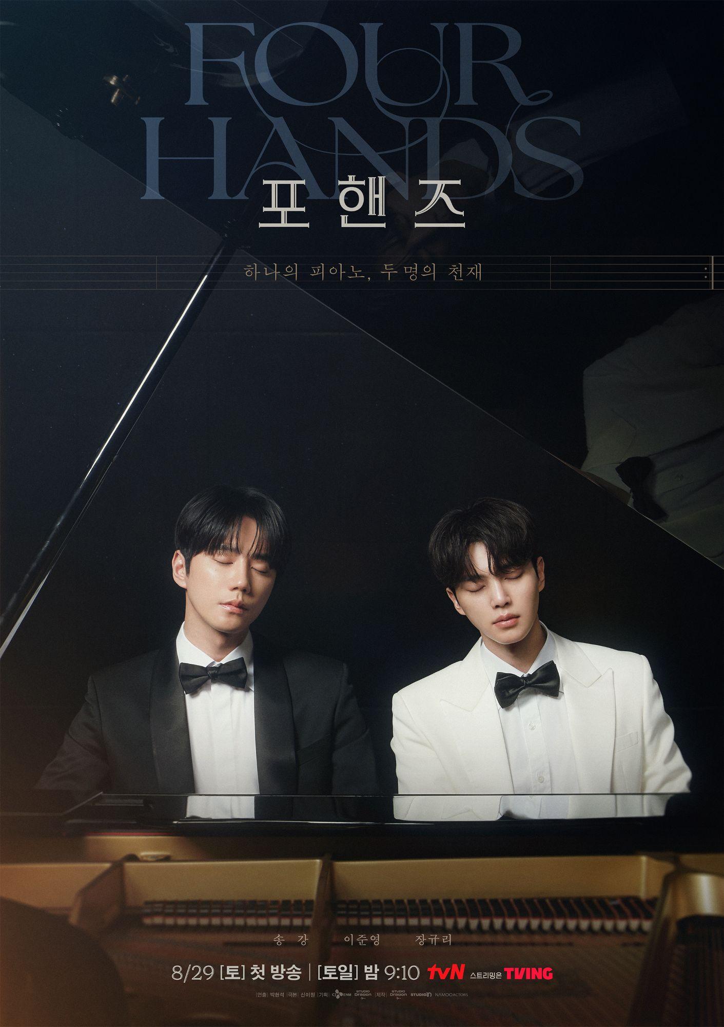 四手聯彈,兩首奏鳴曲-2026韓劇推薦-8月韓劇推薦-Netflix韓劇推薦