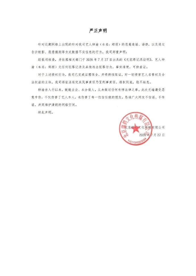 梓渝-鄭朋-摸魚頻道-00後男星嫖娼-逆愛-無犯罪紀錄證明-瑞鶴娛樂-BL男神嫖娼-梓渝嫖娼-娛樂博主
