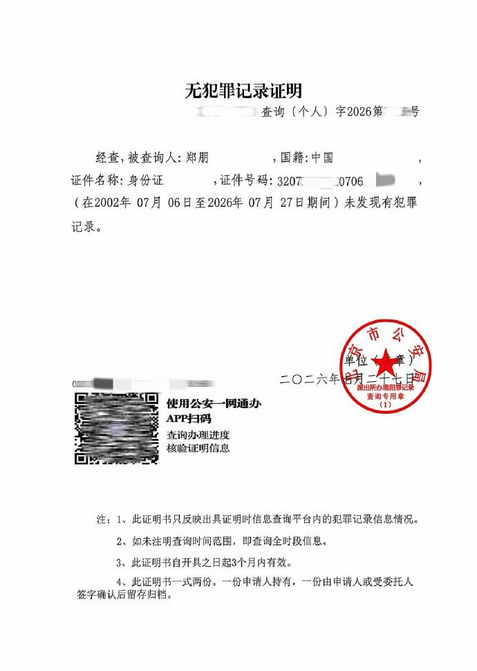 梓渝-鄭朋-摸魚頻道-00後男星嫖娼-逆愛-無犯罪紀錄證明-瑞鶴娛樂-BL男神嫖娼-梓渝嫖娼-娛樂博主