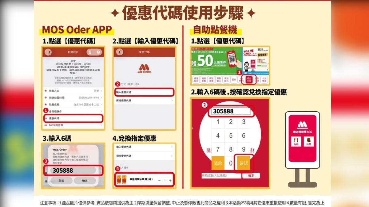 摩斯漢堡買一送一優惠碼使用方式。(圖/翻攝自摩斯漢堡臉書)