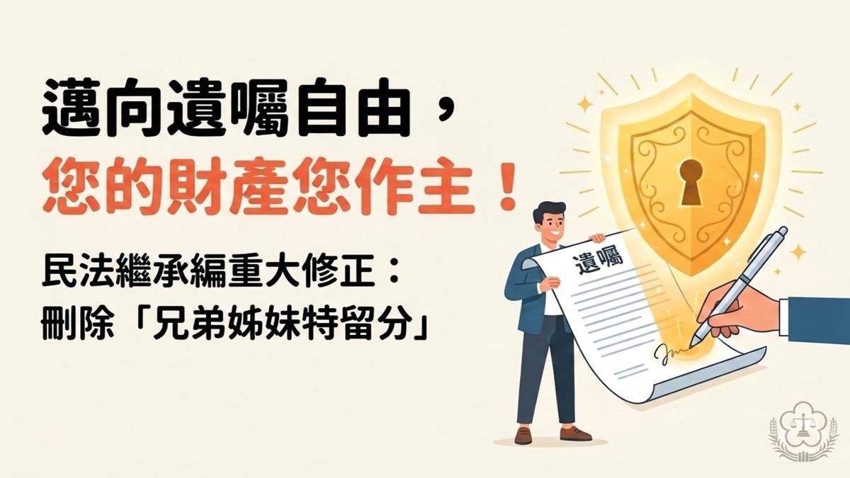 兄弟姊妹特留分刪除。(圖/TVBS)