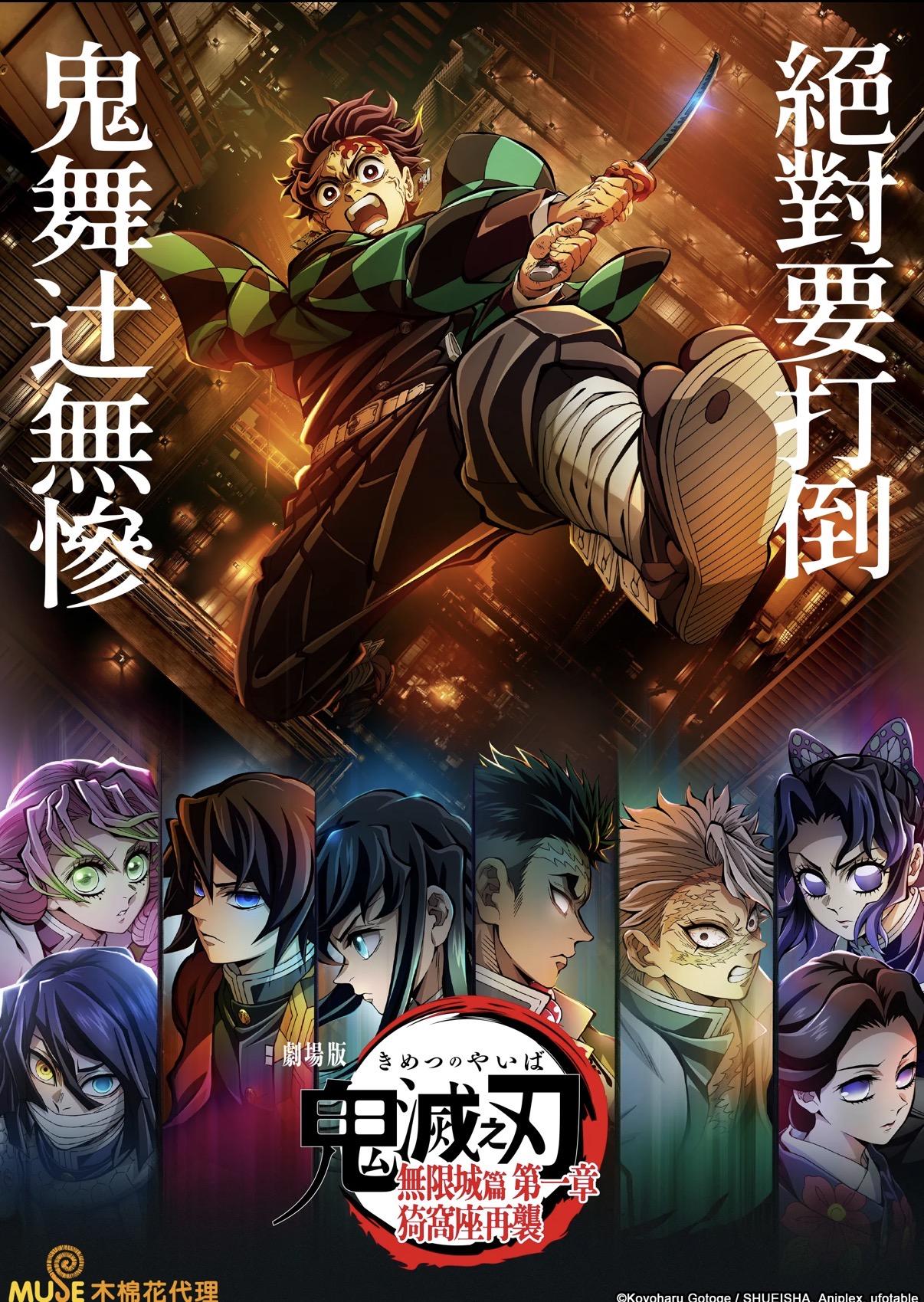 《劇場版「鬼滅之刃」無限城篇 第一章 猗窩座再襲》。(圖/翻攝自木棉花)