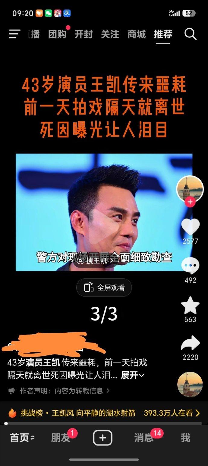 大陸自媒體報導時用大陸男星王凱的照片,導致網友被誤導。(圖/翻攝自微博)