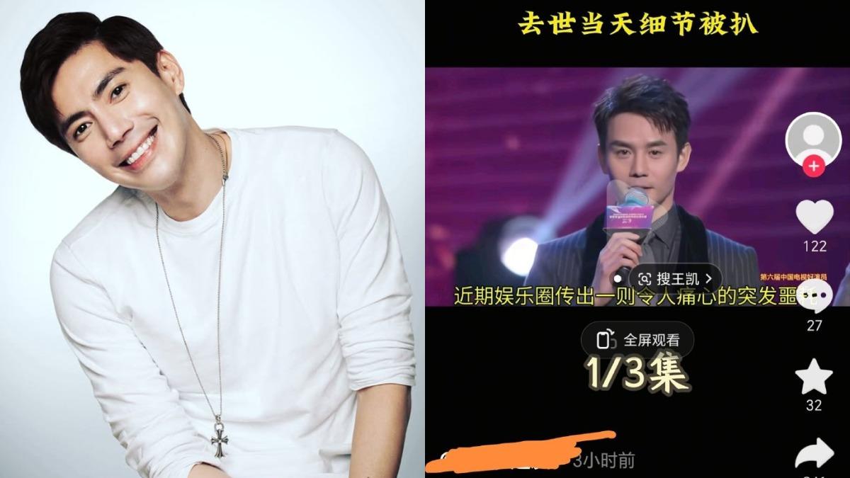 台男星王凱猝逝!陸自媒體竟用「同名演員」照 網怒轟:真缺德