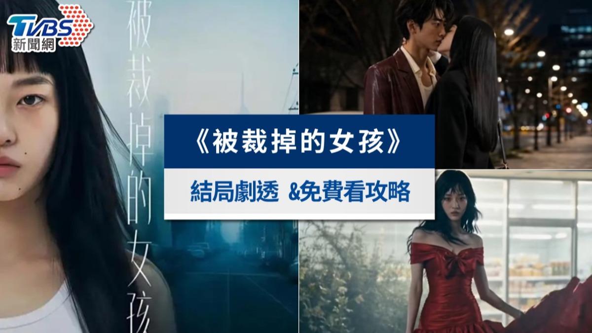 《被裁掉的女孩》AI短劇線上看結局劇情!全集&第二季哪裡看攻略