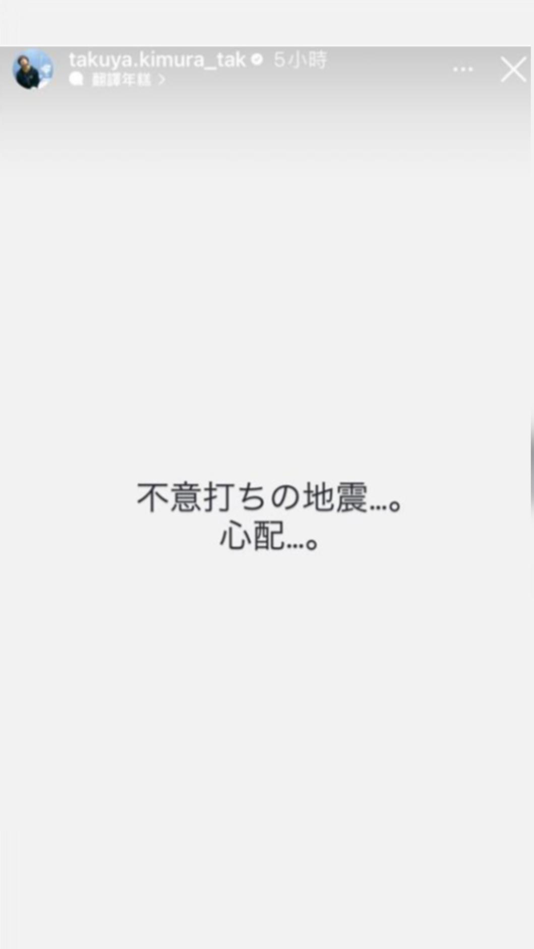 木村拓哉發文關心。(圖/翻攝自IG)