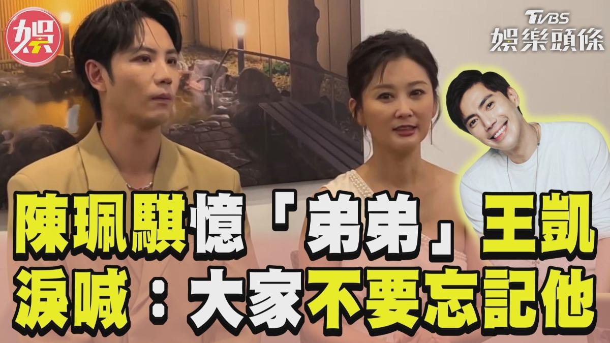 王凱猝逝