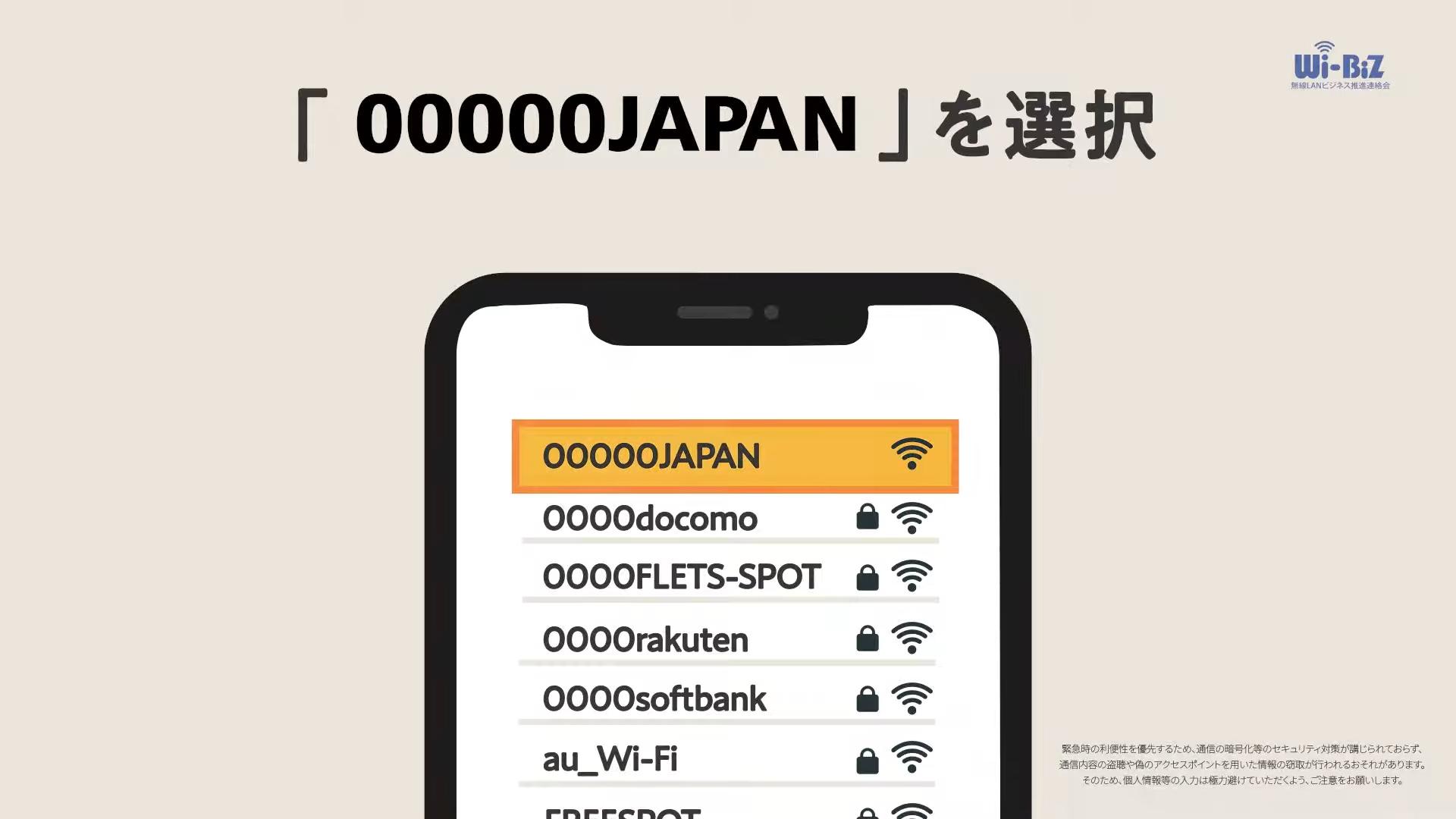 日本發生重大災害時，可連上免費緊急Wi-Fi「00000JAPAN」聯繫親友報平安。（圖／翻攝自無線LANビジネス推進連絡会YT）