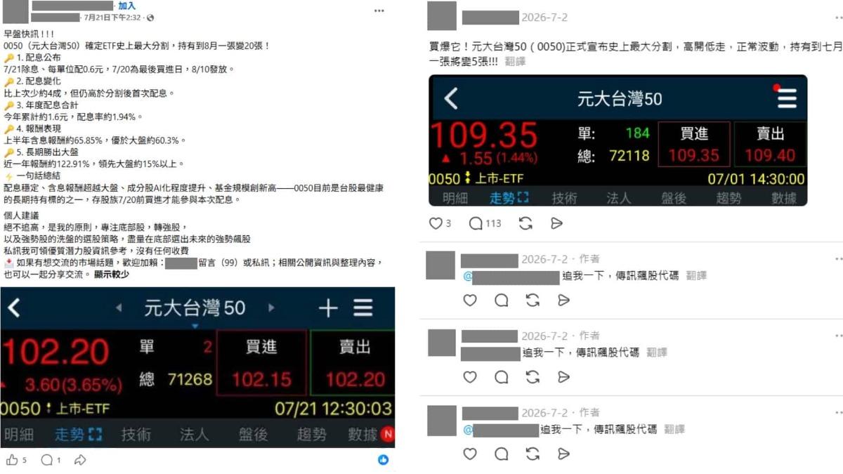 近期網路流傳ETF元大台灣50（0050）確定分割，事實查核中心出面闢謠。（圖／翻攝自事實查核中心）
