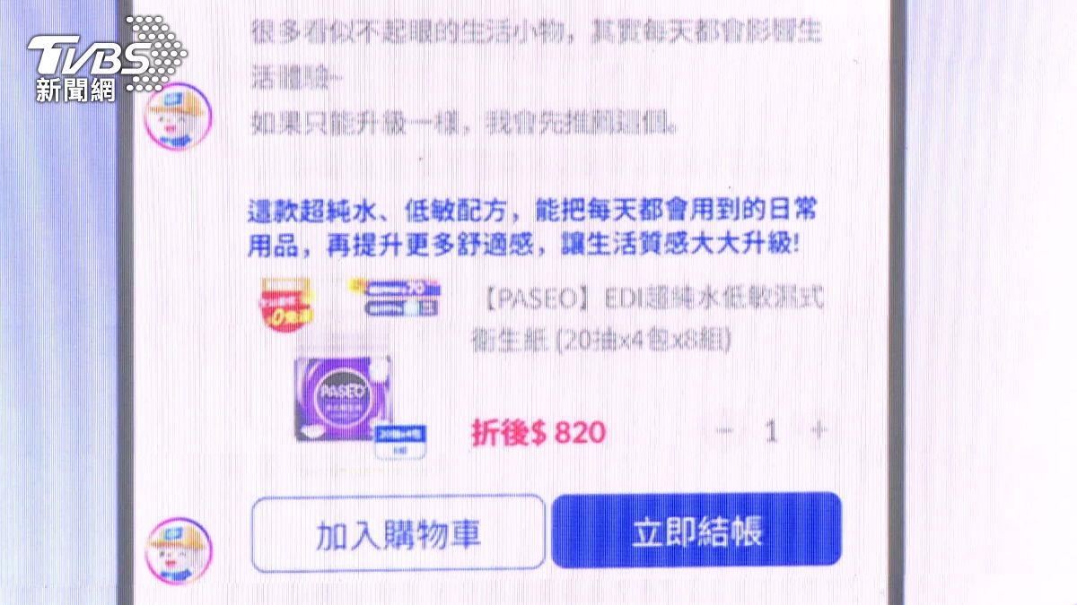 AI分析用戶行為,推薦適合的商品。(圖/TVBS)
