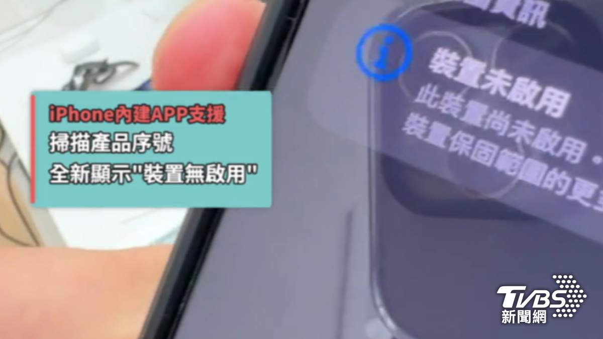 蘋果手機可支援查詢序號。（圖／TVBS）