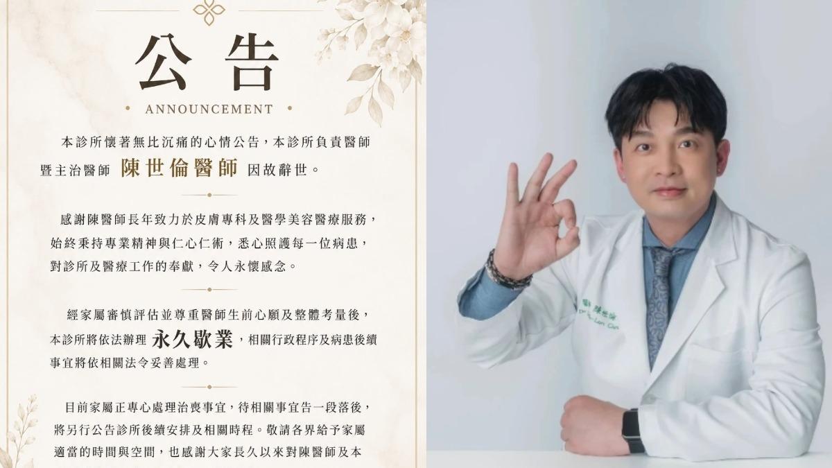 台中知名皮膚科醫師診所昏倒猝逝 家屬慟宣布:永久歇業