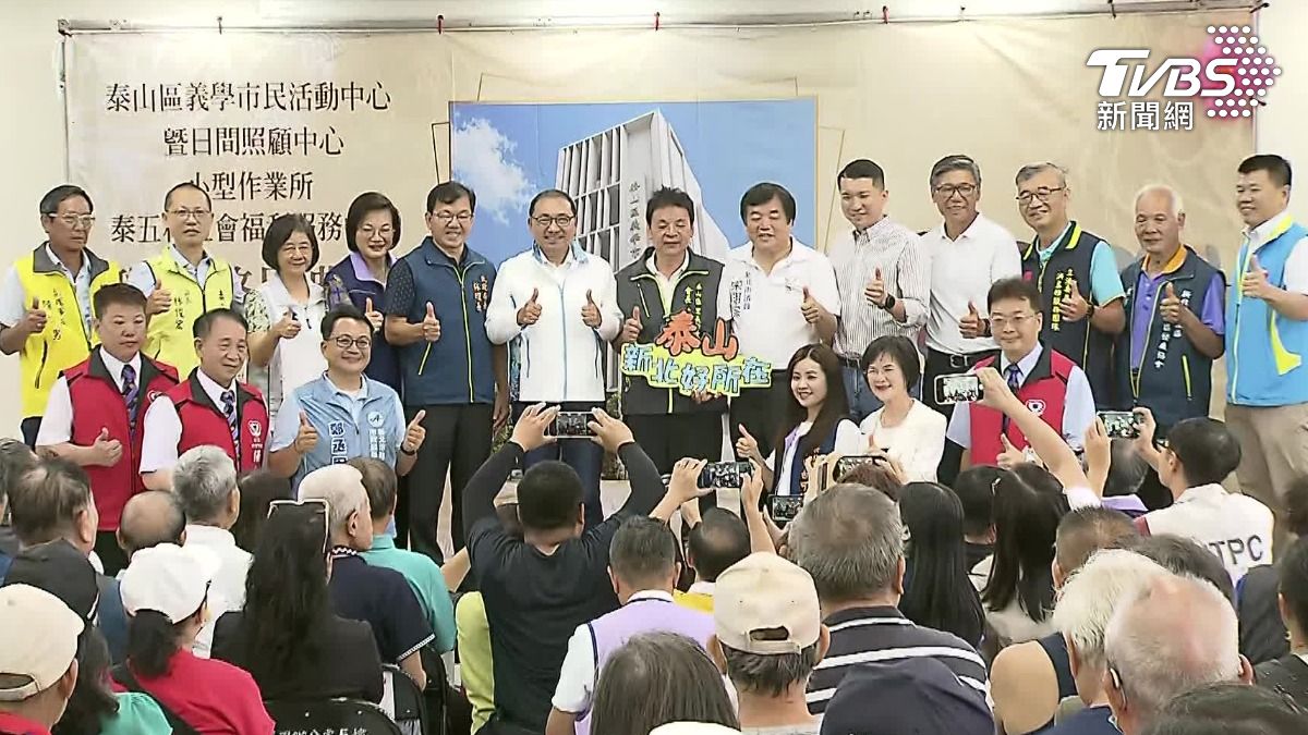 新北泰山區義學市民活動中心，今天(7/29)舉辦啟用典禮。（圖／TVBS）