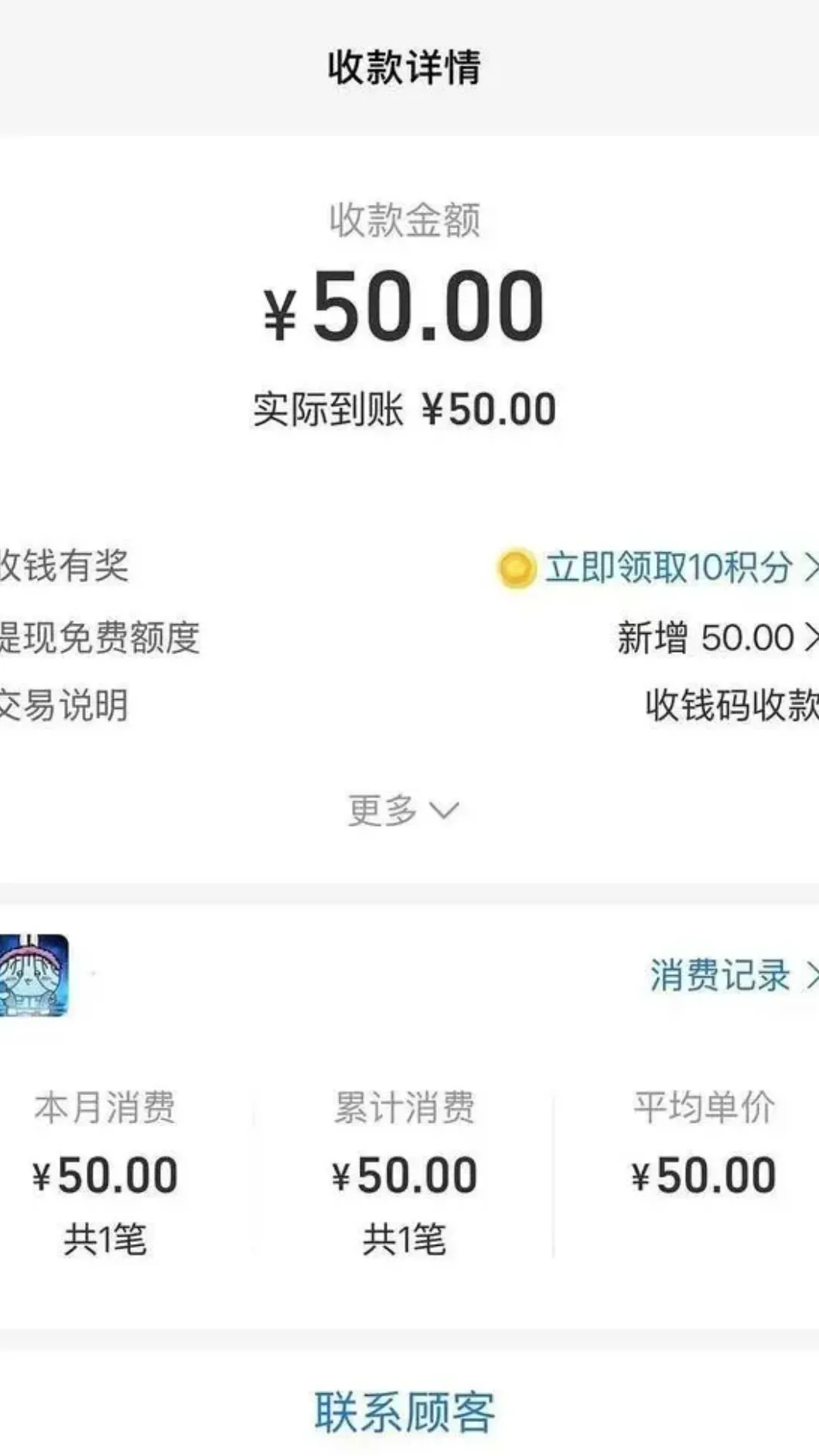 顧客掃碼打賞人民幣50元(約新台幣240元)對外送員表達謝意。(圖/翻攝自魯中晨報)