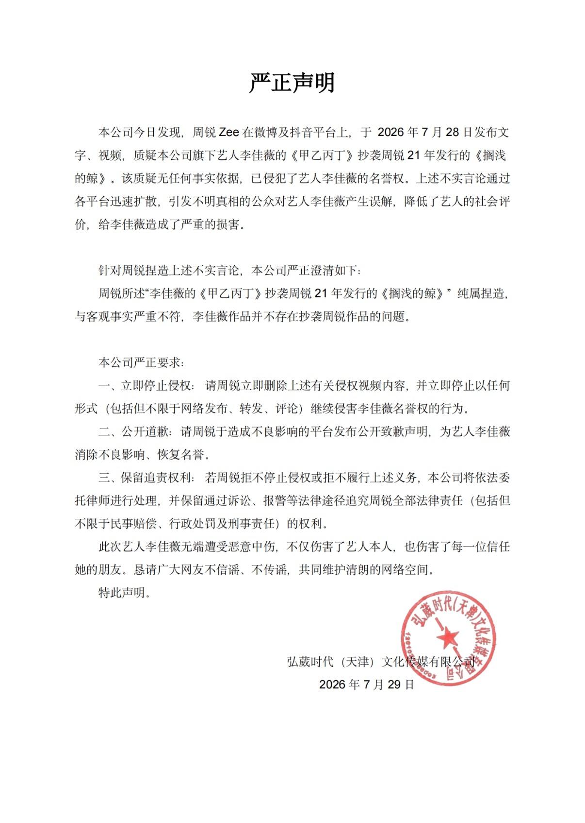 李佳薇工作室發布聲明。(圖/翻攝自李佳薇 Jess 工作室微博)