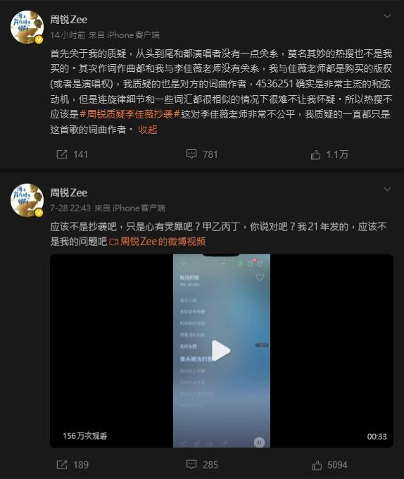 周銳質疑李佳薇新歌〈甲乙丙丁〉抄襲。(圖/翻攝自周銳 Zee微博)