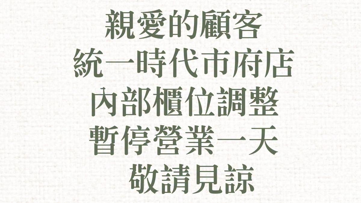 涮乃葉暫停營業一天。(圖/翻攝自涮乃葉臉書)