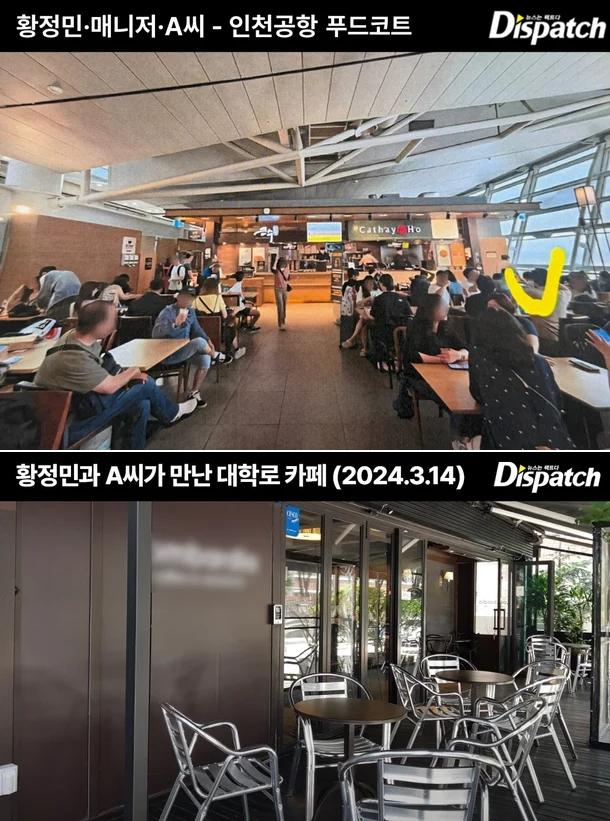 A女稱自己曾在仁川機場美食街、咖啡廳等地跟黃晸珉見面。(圖/翻攝自Dispatch)