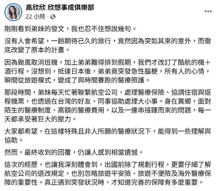 高欣欣分享廉航改票困境。(圖/翻攝自高欣欣臉書)