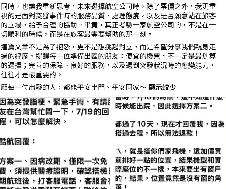 高欣欣分享廉航改票困境。(圖/翻攝自高欣欣臉書)