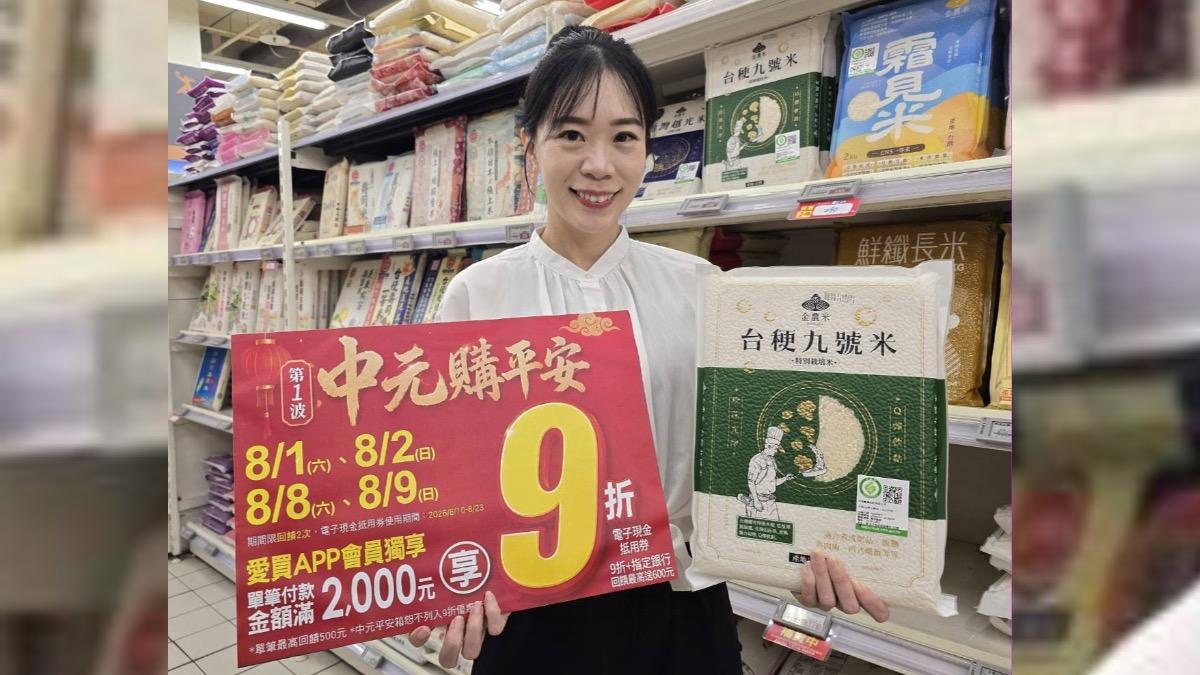 愛買推出中元檔期優惠。(圖/業者提供)
