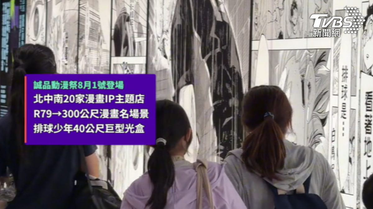 排球少年名場景登上40米燈箱。（圖／TVBS）