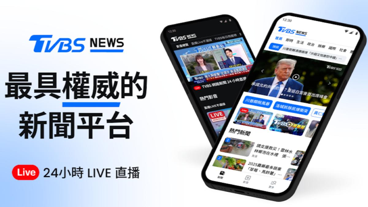 TVBS新聞 APP 全新改版上線　打造更直覺的新聞閱讀體驗