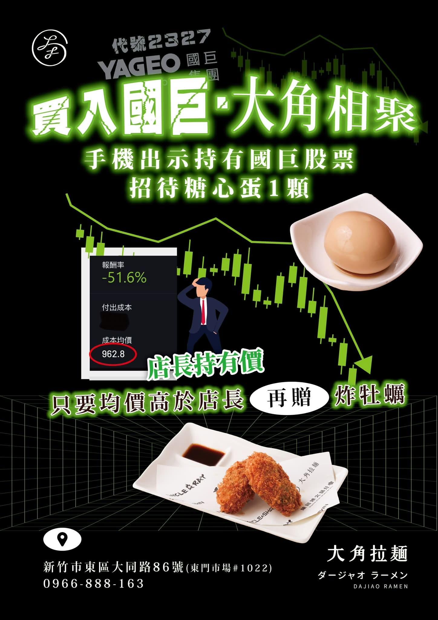 大角拉麵新竹店推出「買入國巨，大角相聚」活動。（圖／翻攝大角拉麵新竹店FB）