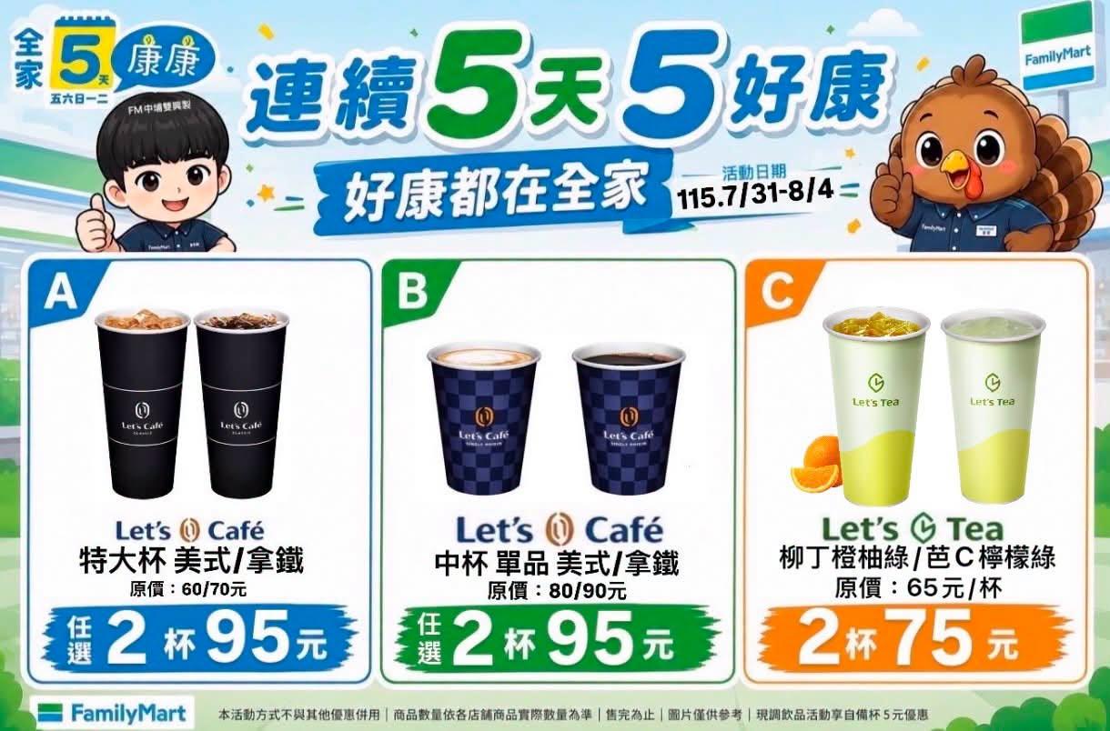 全家咖啡優惠。（圖／翻攝全家familymart-中埔雙興店臉書）