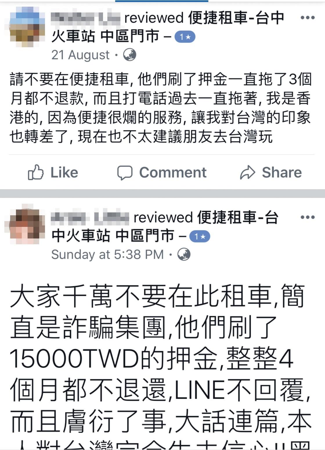 官方粉絲上群情激憤的撻伐，車行被大罵：「黑店！」