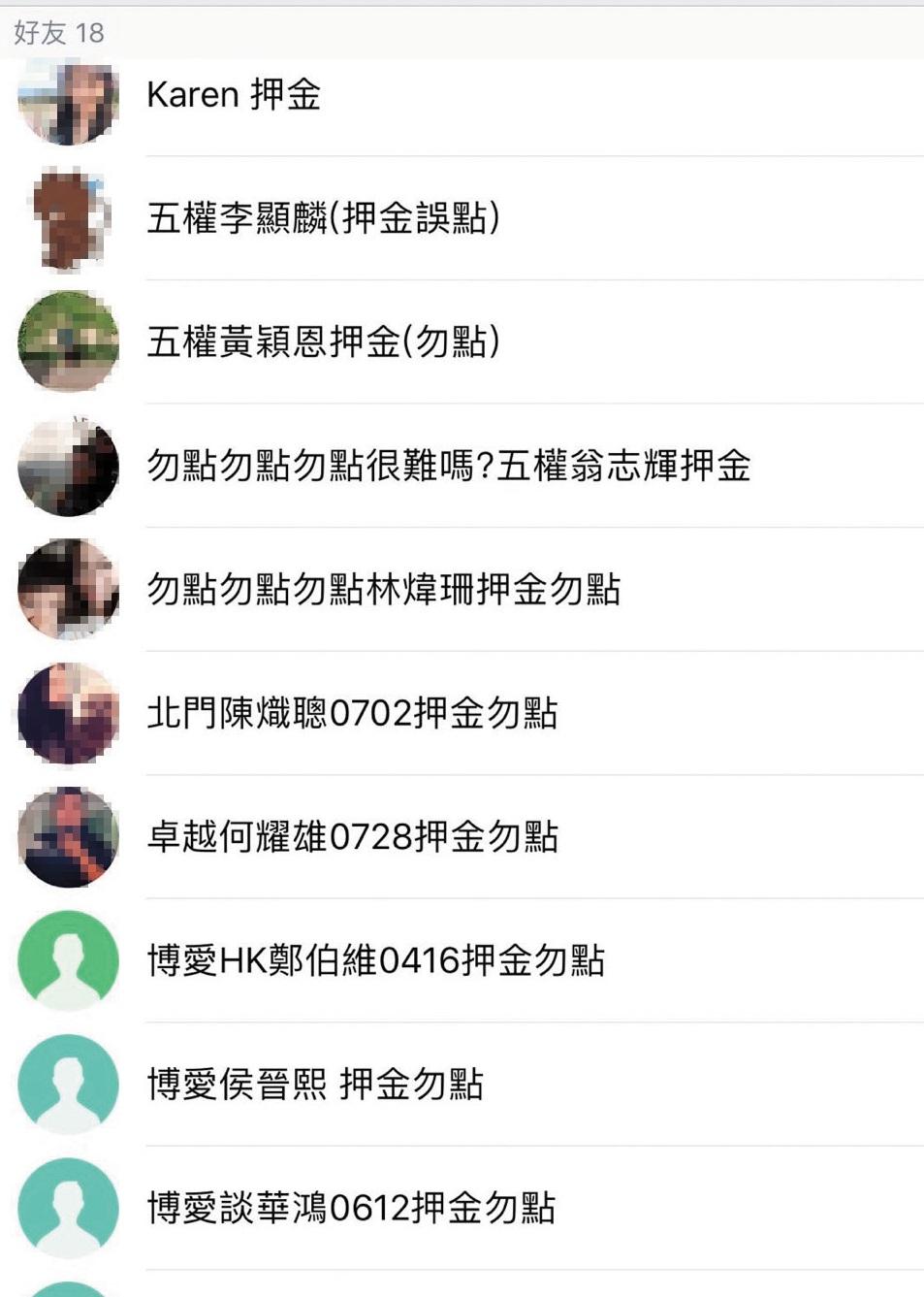 為禁絕消費者聯繫,便捷租車群組裡,將顧客姓名前後註記「勿點」,比已讀不回還過分。
